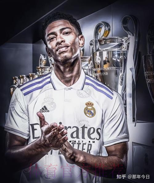 官方:贝林厄姆加盟皇马 转会费1.03亿+30%浮动 官方:贝林厄姆加盟皇马 转会费1.03亿+30%浮动